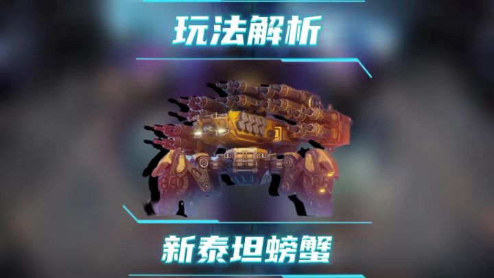 大螃蟹来袭 cr:欧姆尼赛亚截图