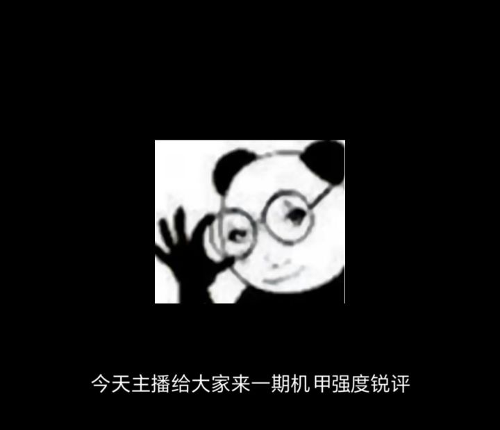 机甲锐评 cr：机甲战队uke截图