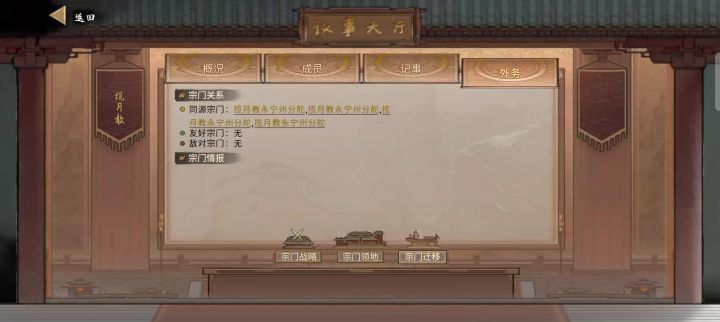 宗门搬迁卡死截图