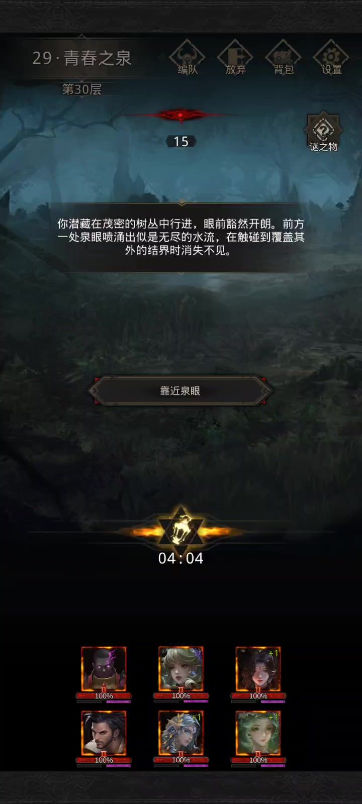 秘境29回血怪(30层boss)截图