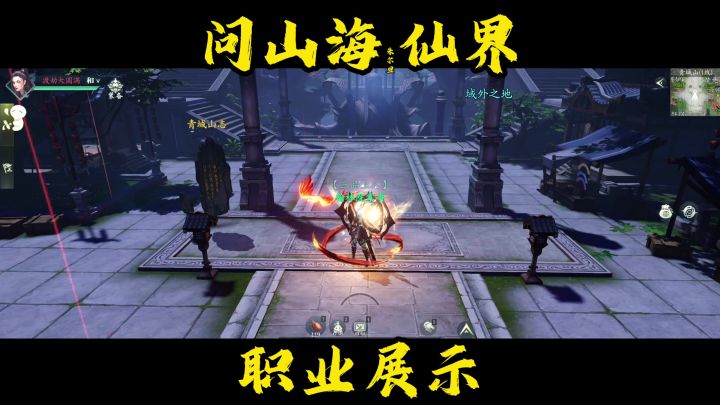 问山海仙界、职业展示、刀剑扇棍、逐鹿诛仙、懦夫尔可敢一战?截图