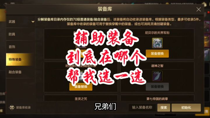 辅助装备到底带那个啊兄弟们帮我看看截图