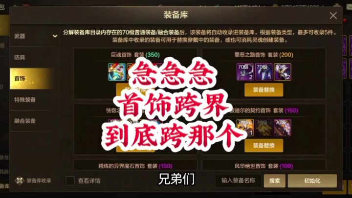 急急急,首饰跨界到底跨哪个呀?截图