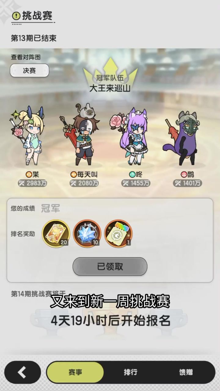 挑战赛骑士1V4越战3100万拿下冠军,配装和配招思路讲解截图