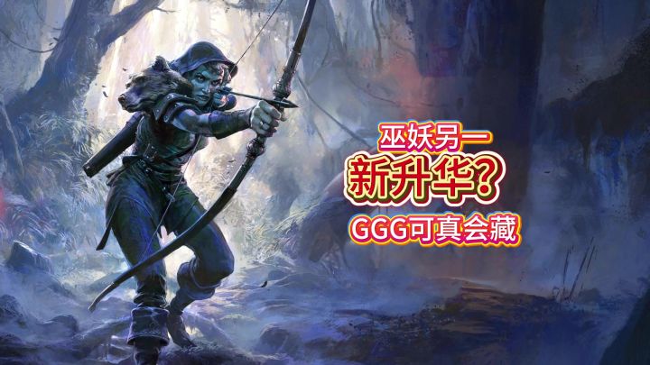 流放2是真有说法,惊喜真多截图
