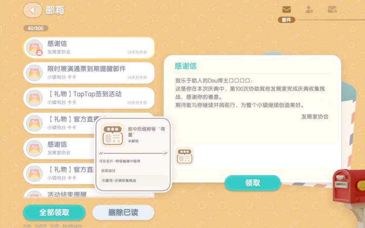心动小镇“引星河”称号获取教程截图