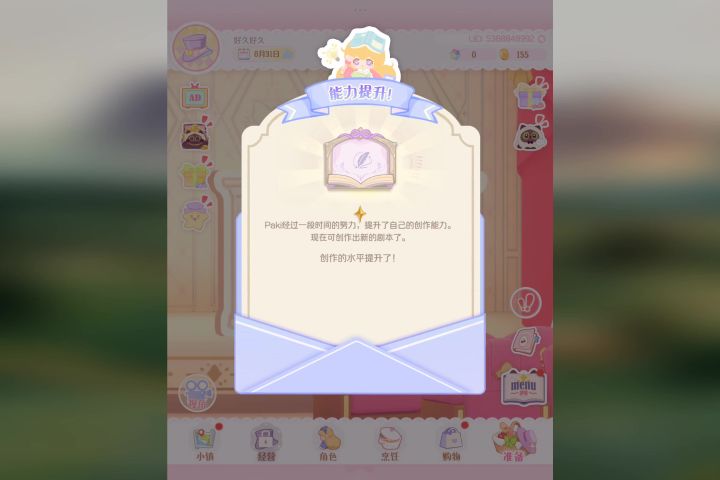 第一场剧目开始排练了哦截图