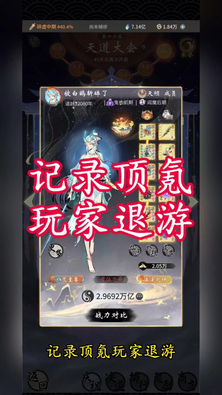记录顶氪玩家退游截图