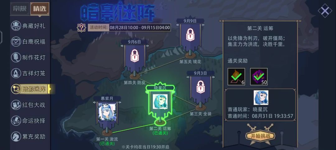四周年暗影迷阵第二关 运筹截图