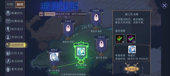 四周年暗影迷阵第二关 运筹截图