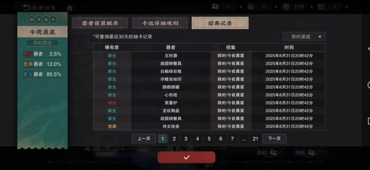 新人第六天201抽截图