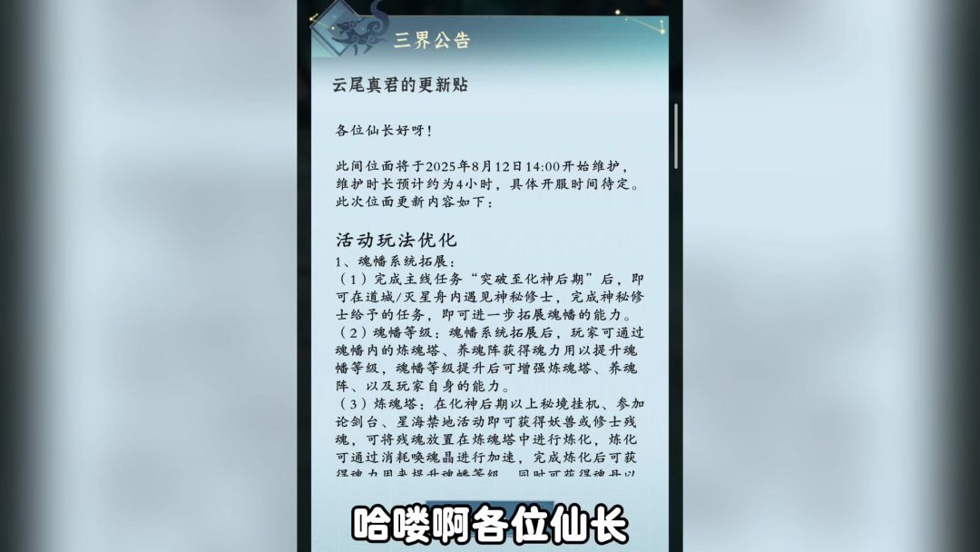 魂幡系统全解析：化神后期必看！春秋灵蝉7任务白嫖加速时间截图