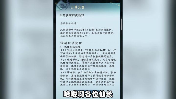 魂幡系统全解析:化神后期必看!春秋灵蝉7任务白嫖加速时间截图
