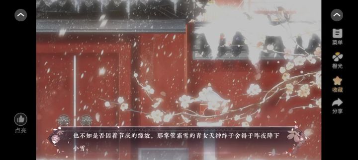 长公主在上截图