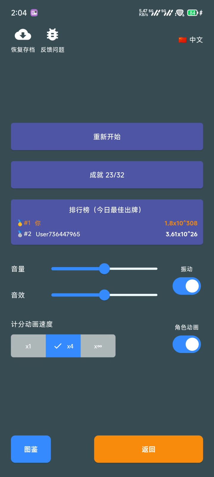 倍率∞了截图