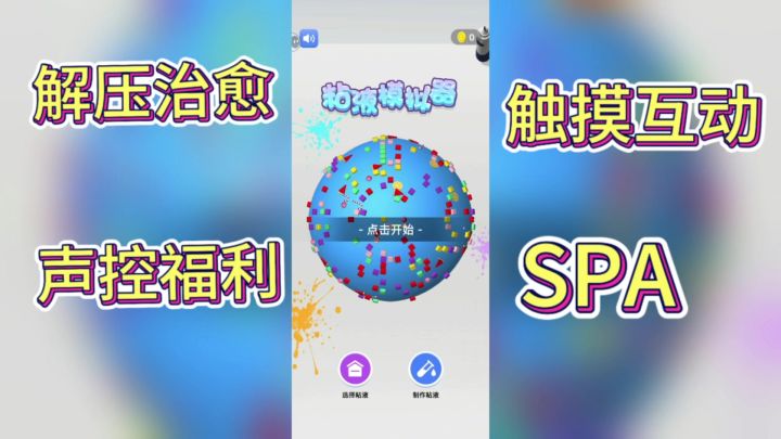 打工人狂喜！这款游戏摸屏幕就能解压，比摸鱼还快乐！截图