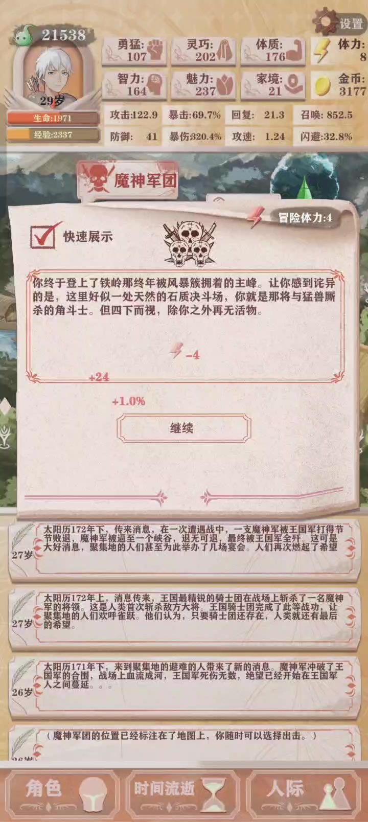 轻松屠双龙截图