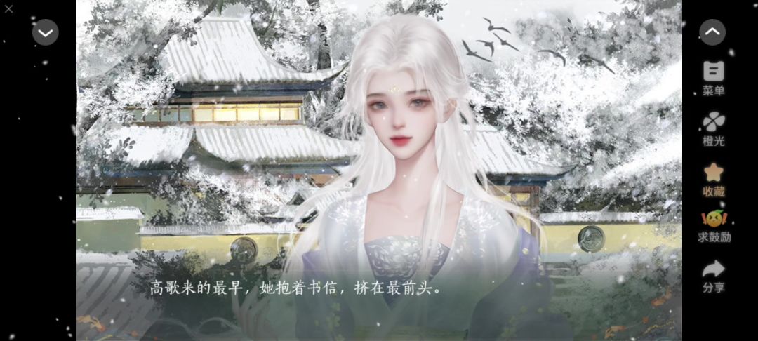 0901橙光青史何名截图