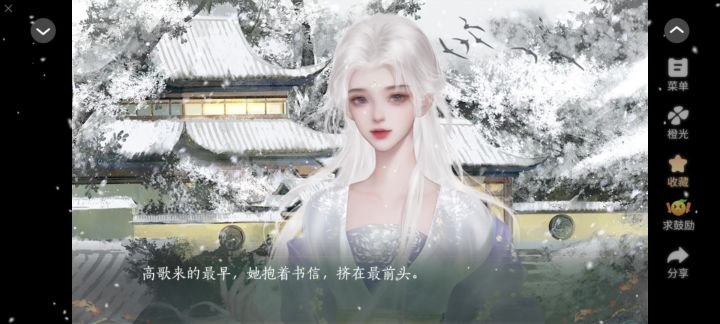 0901橙光青史何名截图
