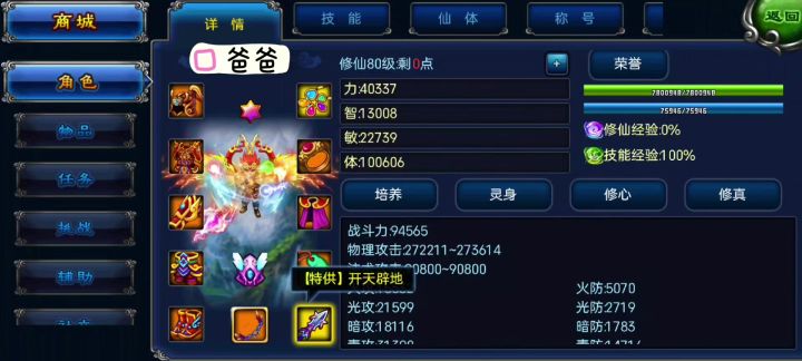 大圣皮肤截图