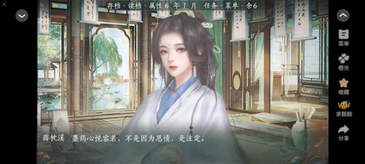 0904橙光青史何名截图