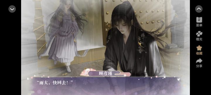 0906橙光当家嫡女截图