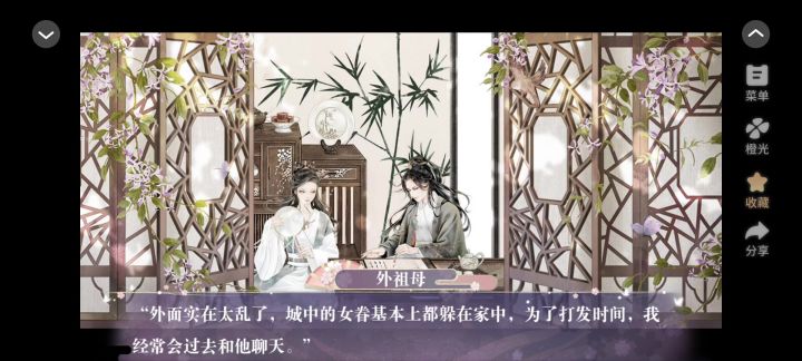 0902橙光当家嫡女截图