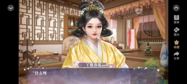 0903橙光当家嫡女截图