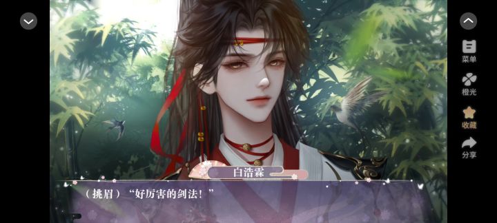 0904橙光当家嫡女截图