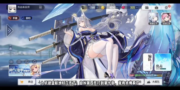 碧蓝航线新手入坑,希望得到指点截图