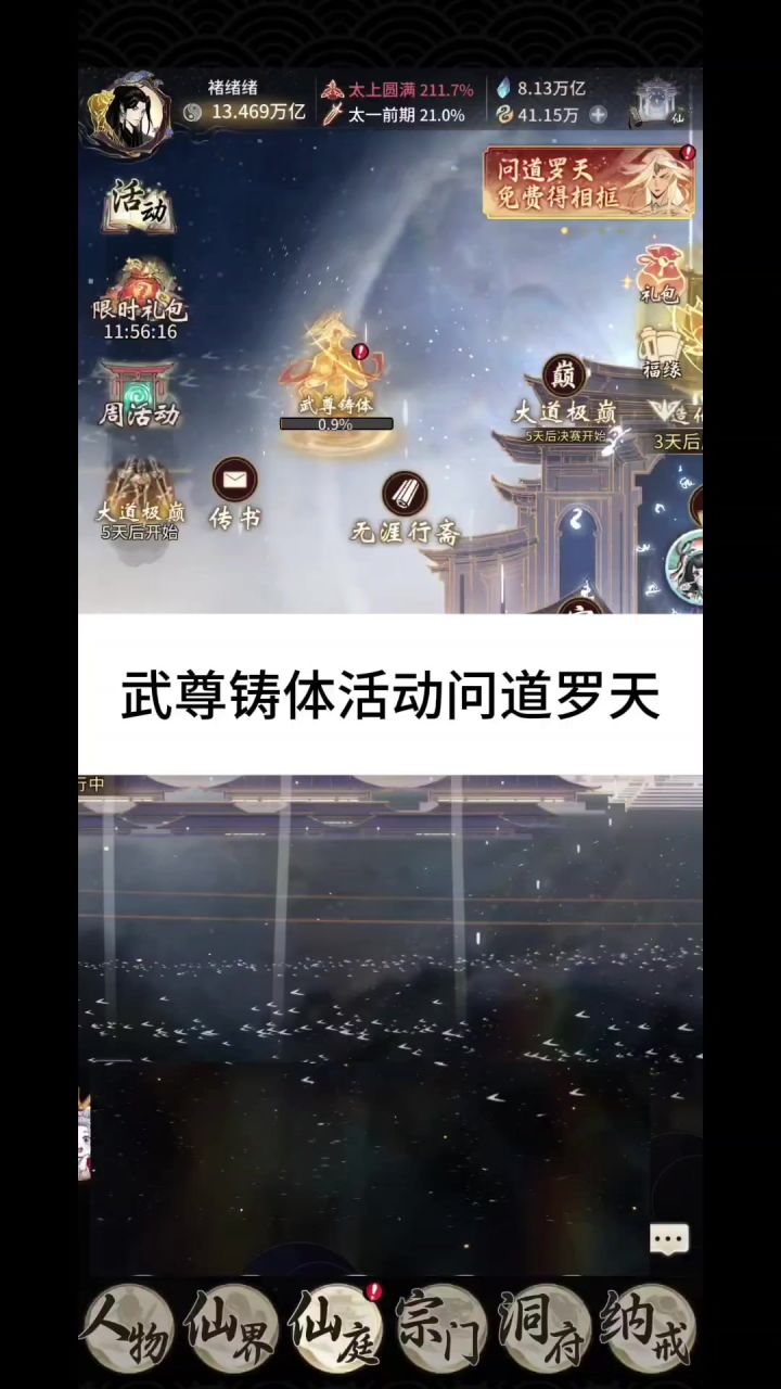 武尊铸体活动问道罗天截图