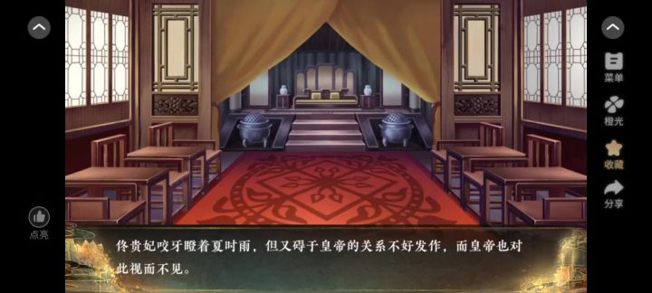 怨骨截图