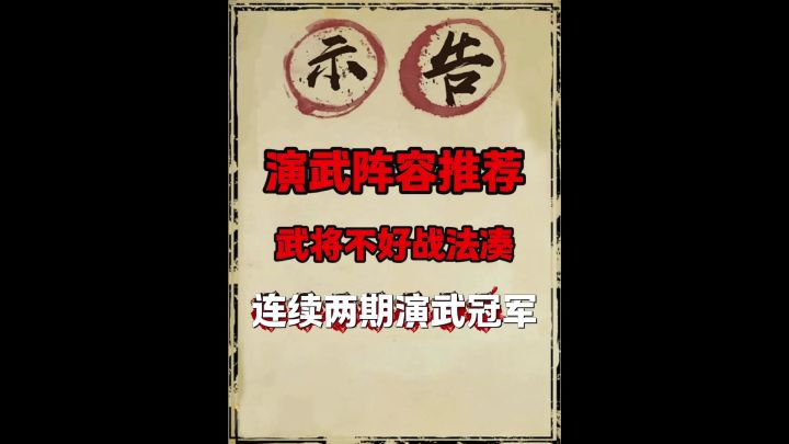 s9演武冠军阵容推荐（孙张鲁陆，借刀陆，闪避马，暴击王异）截图