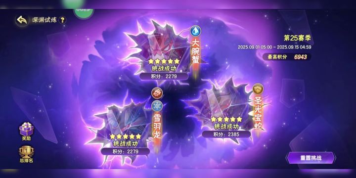 深渊更新!速通!截图