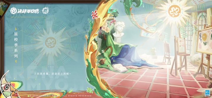【皮肤展示】阿织全新返校季系列皮肤「返校·恣艺」截图