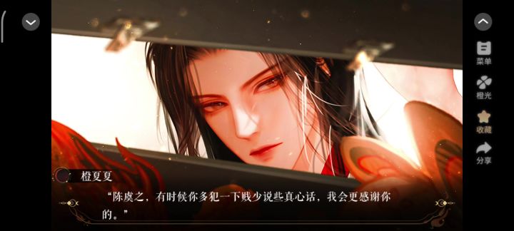 《他和他的明月夜》截图