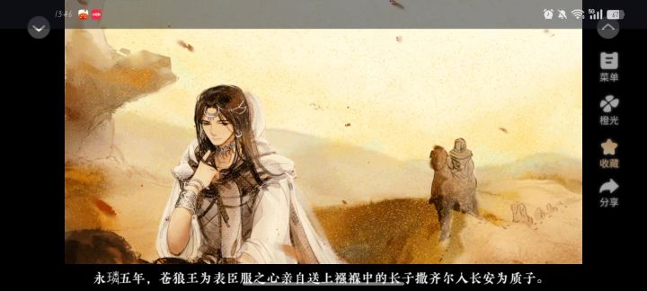《怨骨》3截图