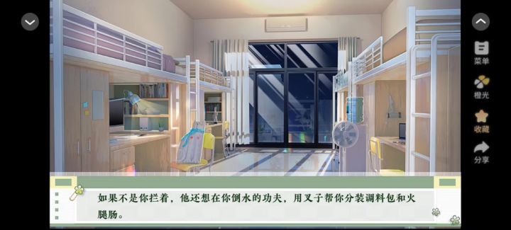 学霸饲养指南2截图