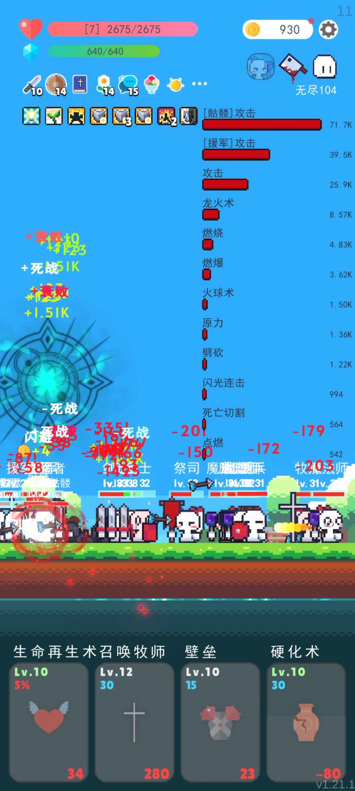 这个搭配怪物好像不会打到我了截图