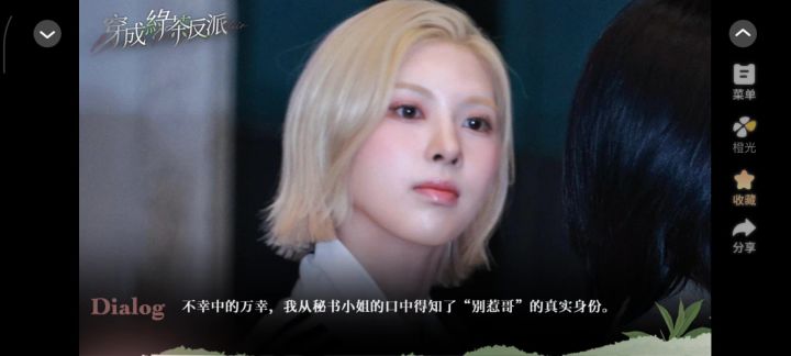 穿成绿茶反派截图