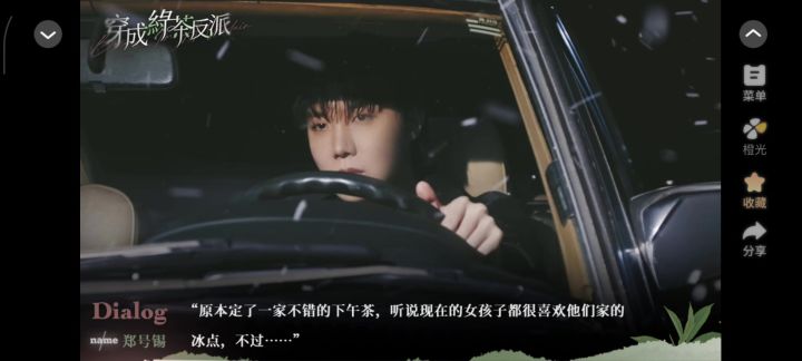 穿成绿茶反派截图
