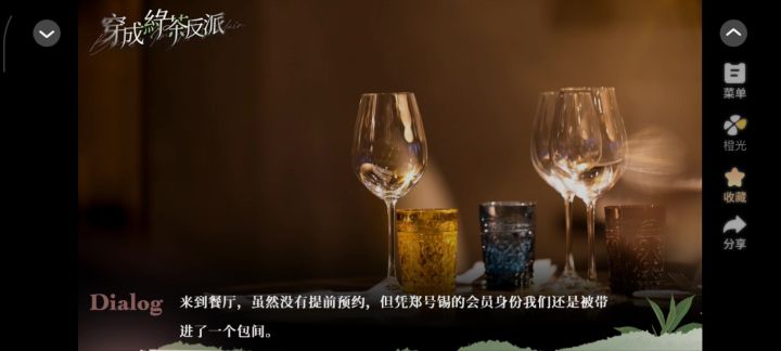 穿成绿茶反派截图
