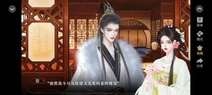 9.1长公主还朝后截图