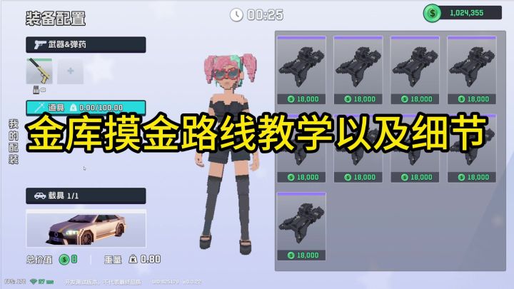 金库摸金路线以及打法细节截图