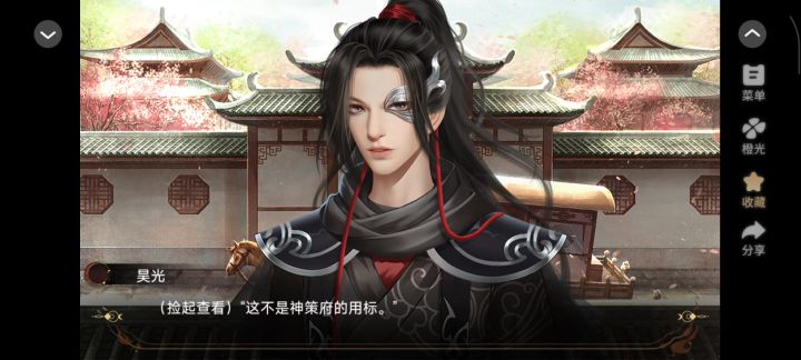 9.4他和他的明月夜 剧情分享#橙光#@橙光截图