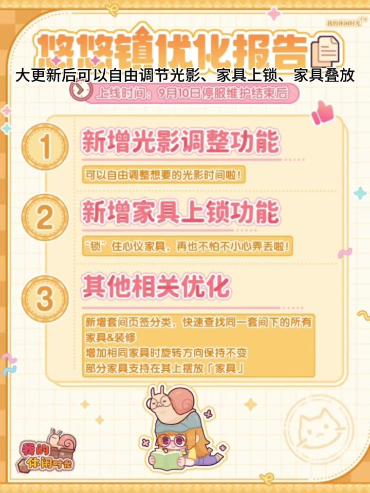 蜗居自由调节光影、家具叠放都来了!期待啊截图