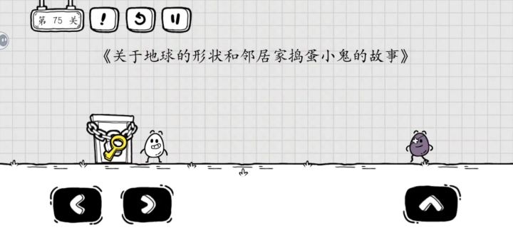 75关卡了个bug截图