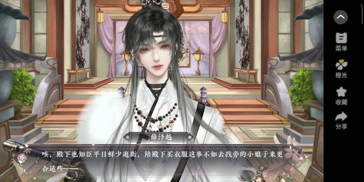 长公主在上4截图