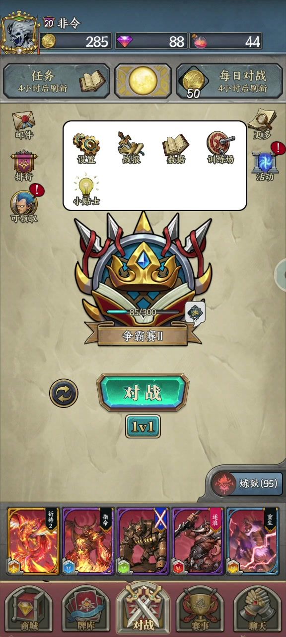 卡组的优势加上一丢丢的运气截图