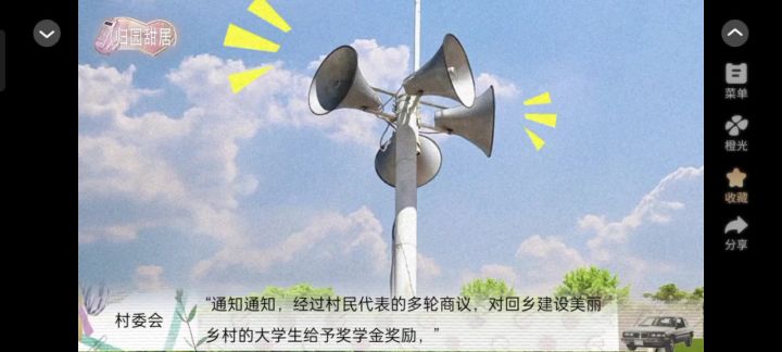 归园甜居截图